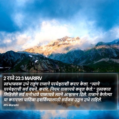 2 राजे 23:3 MARIRV Bible Verse Image