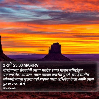 2 राजे 23:30 MARIRV Bible Verse Image
