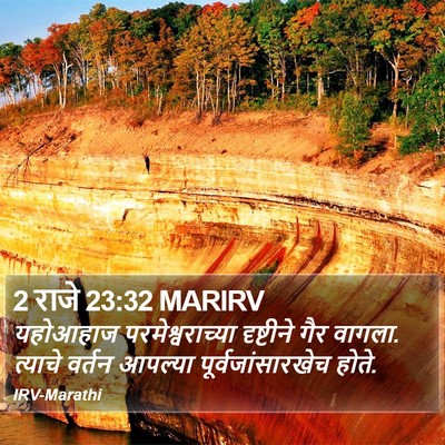 2 राजे 23:32 MARIRV Bible Verse Image