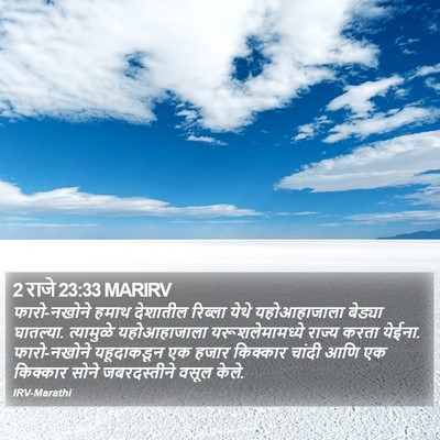 2 राजे 23:33 MARIRV Bible Verse Image