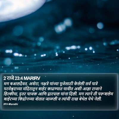 2 राजे 23:4 MARIRV Bible Verse Image