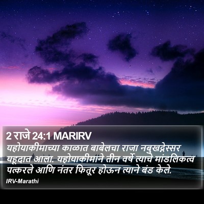 2 राजे 24:1 MARIRV Bible Verse Image