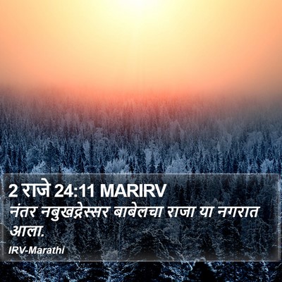 2 राजे 24:11 MARIRV Bible Verse Image