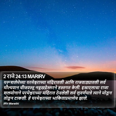 2 राजे 24:13 MARIRV Bible Verse Image