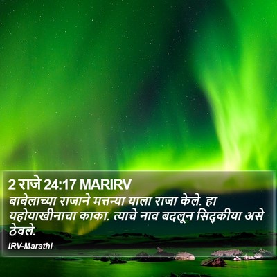 2 राजे 24:17 MARIRV Bible Verse Image