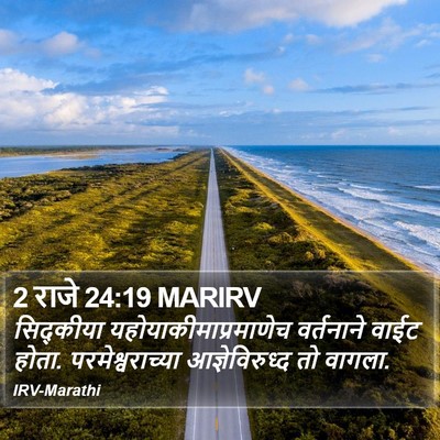 2 राजे 24:19 MARIRV Bible Verse Image