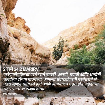 2 राजे 24:2 MARIRV Bible Verse Image