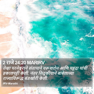 2 राजे 24:20 MARIRV Bible Verse Image