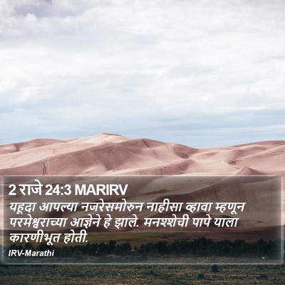 2 राजे 24:3 MARIRV Bible Verse Image