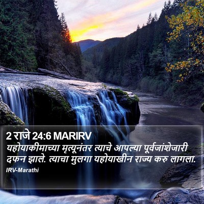 2 राजे 24:6 MARIRV Bible Verse Image