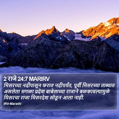 2 राजे 24:7 MARIRV Bible Verse Image