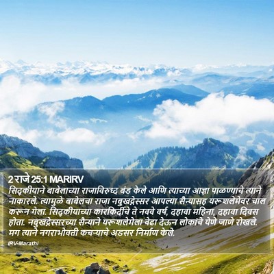 2 राजे 25:1 MARIRV Bible Verse Image