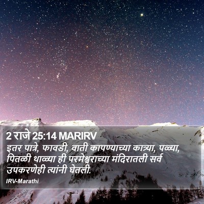 2 राजे 25:14 MARIRV Bible Verse Image