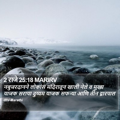 2 राजे 25:18 MARIRV Bible Verse Image