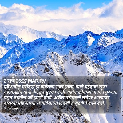 2 राजे 25:27 MARIRV Bible Verse Image