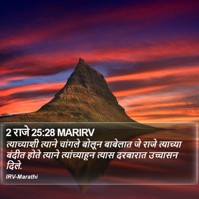 2 राजे 25:28 MARIRV Bible Verse Image