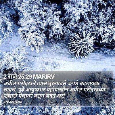 2 राजे 25:29 MARIRV Bible Verse Image