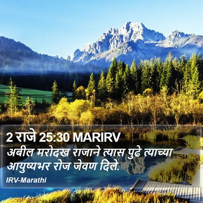 2 राजे 25:30 MARIRV Bible Verse Image