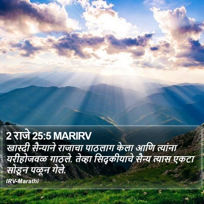 2 राजे 25:5 MARIRV Bible Verse Image