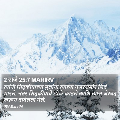 2 राजे 25:7 MARIRV Bible Verse Image