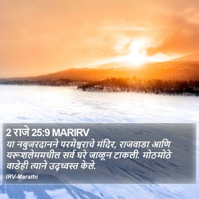 2 राजे 25:9 MARIRV Bible Verse Image