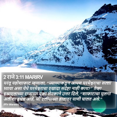 2 राजे 3:11 MARIRV Bible Verse Image