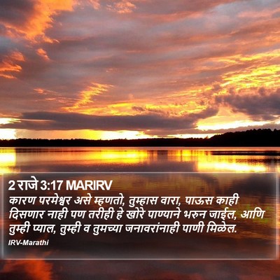 2 राजे 3:17 MARIRV Bible Verse Image