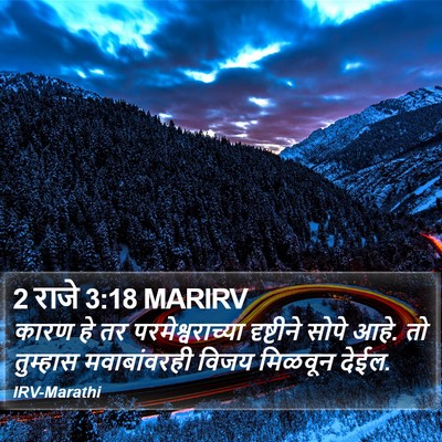 2 राजे 3:18 MARIRV Bible Verse Image