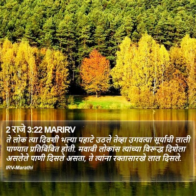 2 राजे 3:22 MARIRV Bible Verse Image