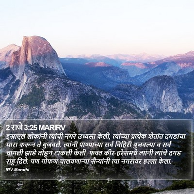 2 राजे 3:25 MARIRV Bible Verse Image