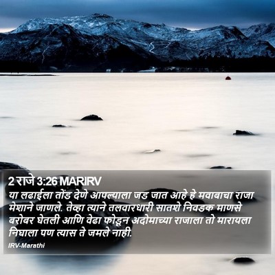 2 राजे 3:26 MARIRV Bible Verse Image