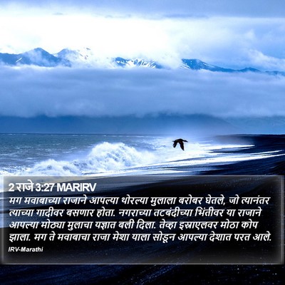 2 राजे 3:27 MARIRV Bible Verse Image
