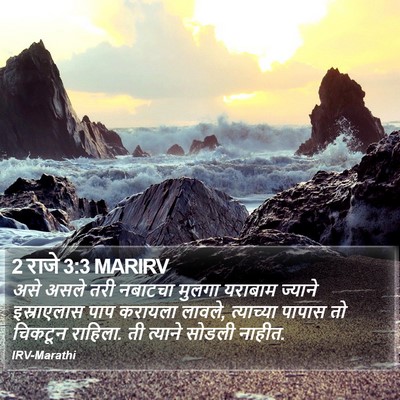 2 राजे 3:3 MARIRV Bible Verse Image