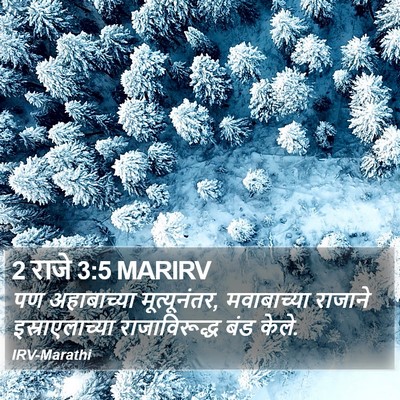 2 राजे 3:5 MARIRV Bible Verse Image