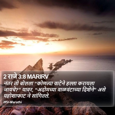 2 राजे 3:8 MARIRV Bible Verse Image