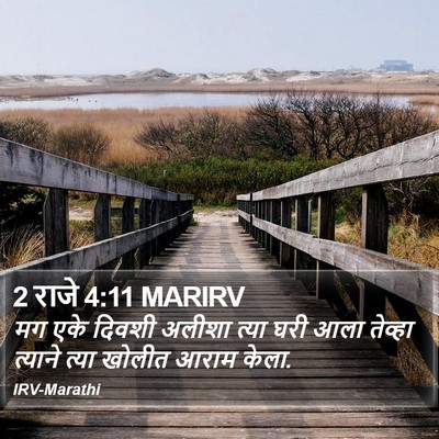 2 राजे 4:11 MARIRV Bible Verse Image