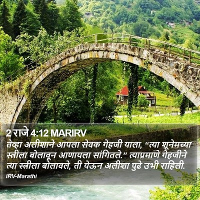 2 राजे 4:12 MARIRV Bible Verse Image