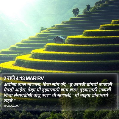 2 राजे 4:13 MARIRV Bible Verse Image