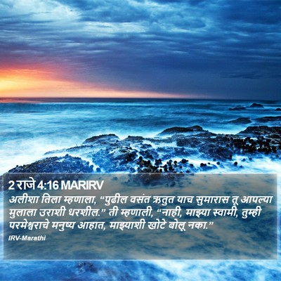 2 राजे 4:16 MARIRV Bible Verse Image