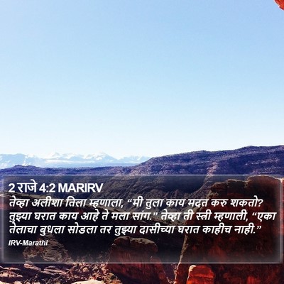 2 राजे 4:2 MARIRV Bible Verse Image