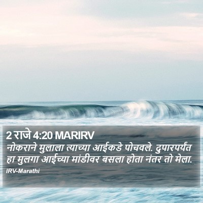 2 राजे 4:20 MARIRV Bible Verse Image