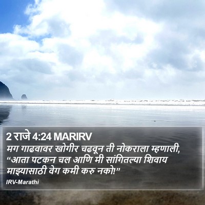 2 राजे 4:24 MARIRV Bible Verse Image