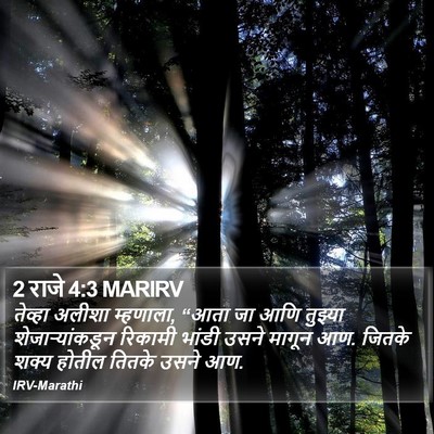 2 राजे 4:3 MARIRV Bible Verse Image