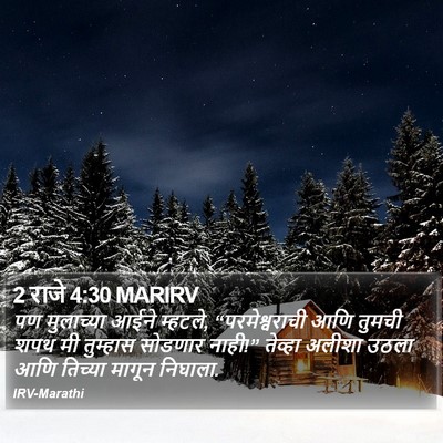 2 राजे 4:30 MARIRV Bible Verse Image