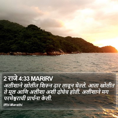 2 राजे 4:33 MARIRV Bible Verse Image