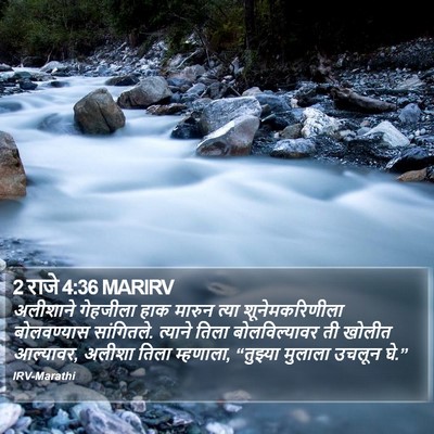 2 राजे 4:36 MARIRV Bible Verse Image