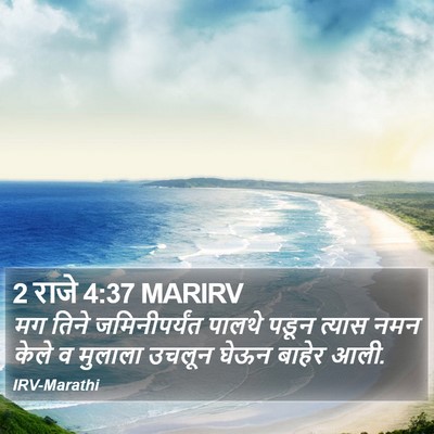 2 राजे 4:37 MARIRV Bible Verse Image