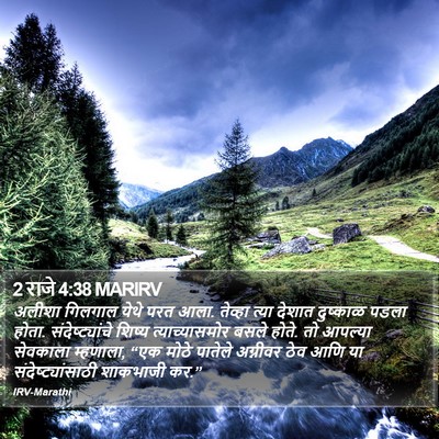 2 राजे 4:38 MARIRV Bible Verse Image