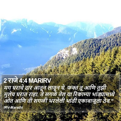 2 राजे 4:4 MARIRV Bible Verse Image