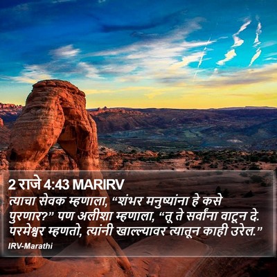 2 राजे 4:43 MARIRV Bible Verse Image
